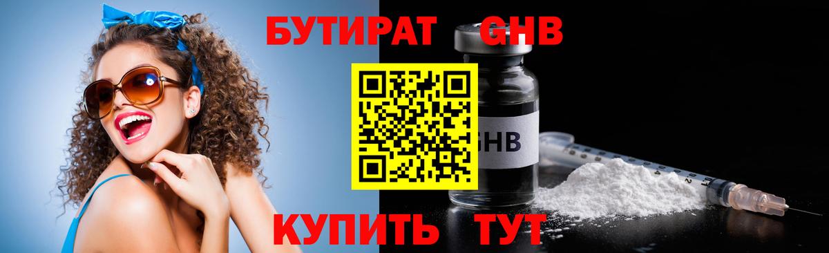 Анжеро-Судженск  Бутират бутик  Вход с VPN 