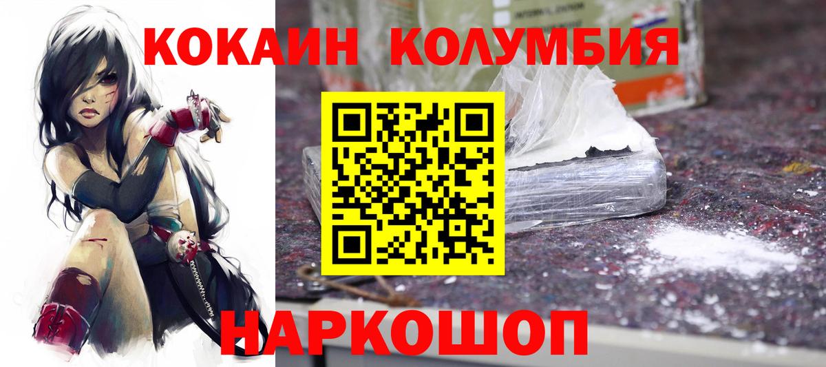 КОКАИН Колумбийский Анжеро-Судженск