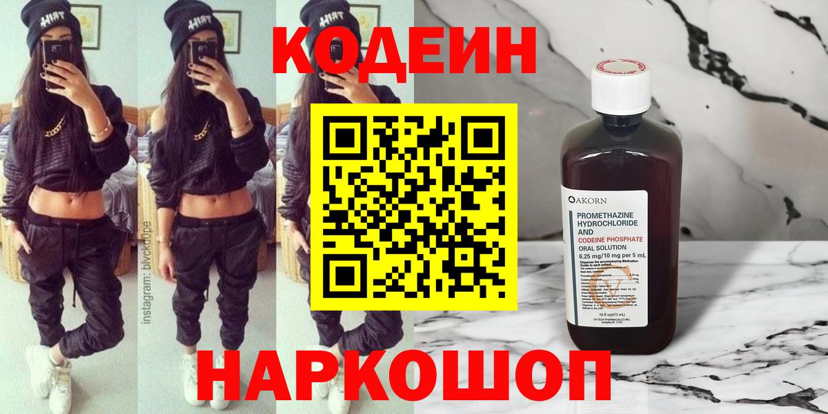 Кодеиновый сироп Lean напиток Lean (лин) Анжеро-Судженск