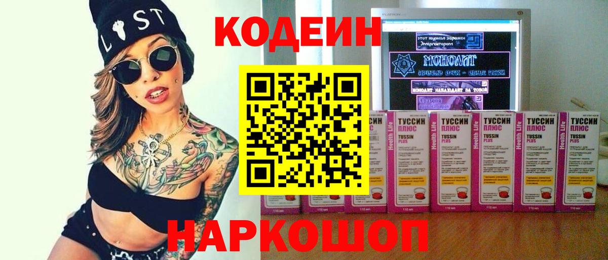 Кодеиновый сироп Lean напиток Lean (лин)  Вход с VPN  Анжеро-Судженск 