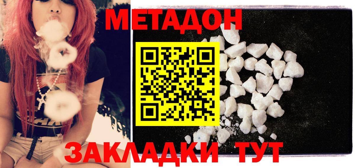 МЕТАДОН кристалл  МЕТАДОН VHQ  Анжеро-Судженск  mega ССЫЛКА  Вход с VPN 